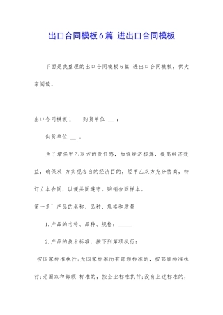 出口合同模板6篇-进出口合同模板