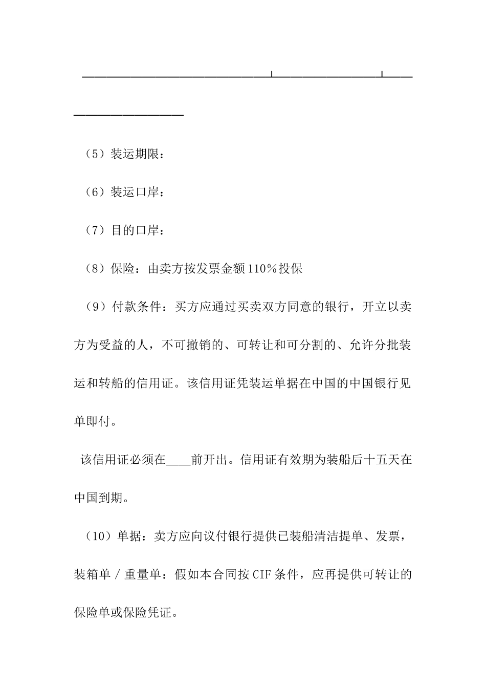 出口合同模板_第2页