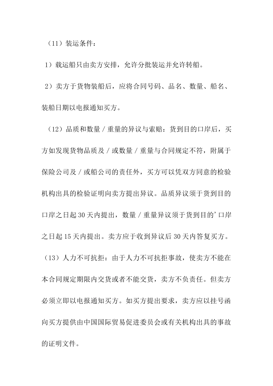 出口合同模板_第3页