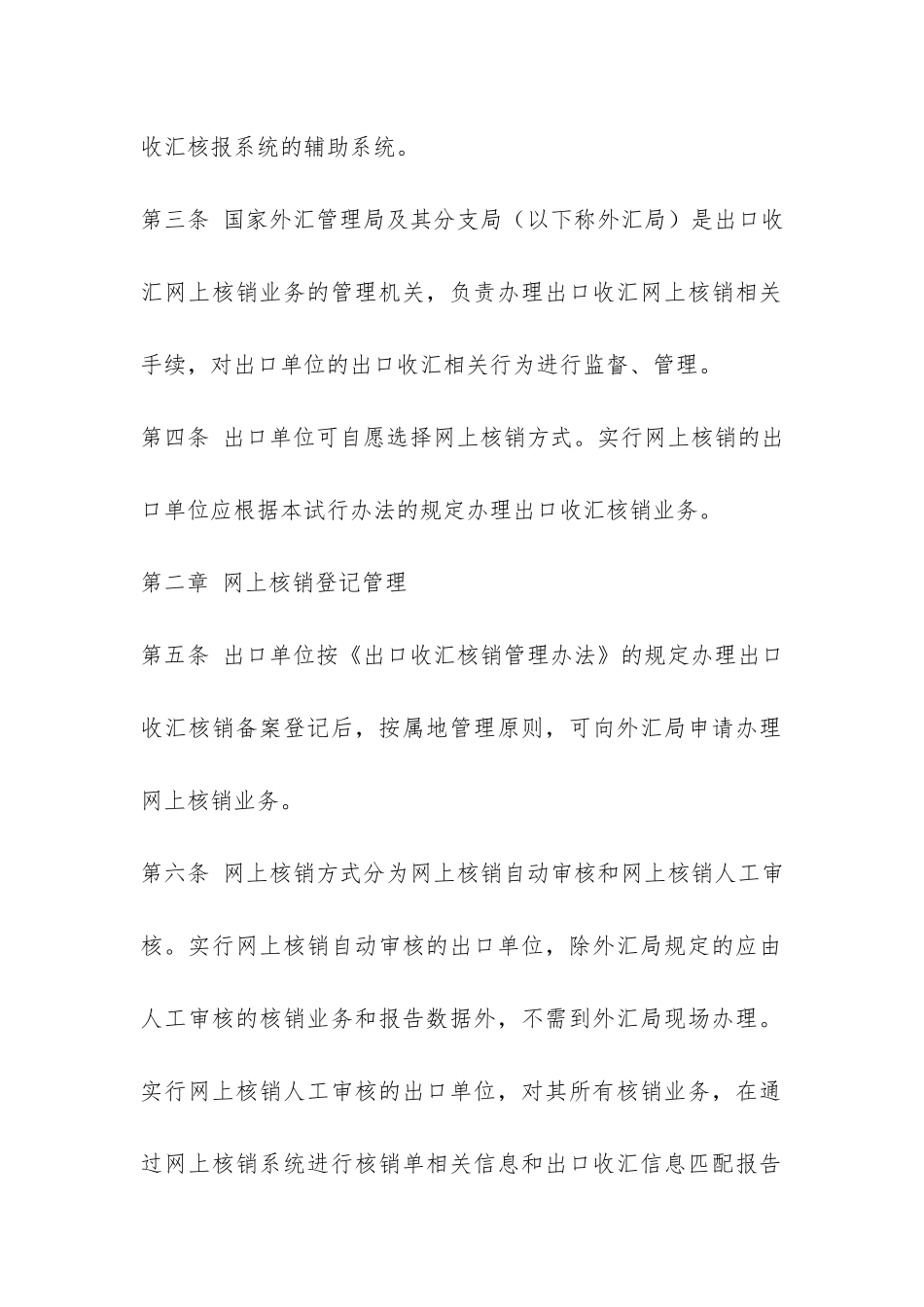 出口收汇网上核销管理办法-_第2页