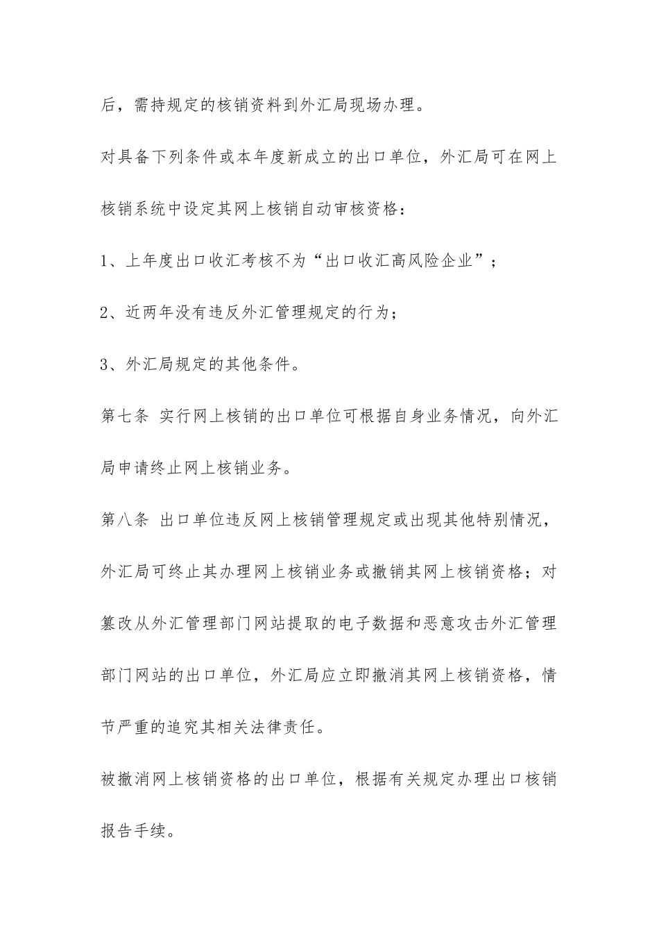出口收汇网上核销管理办法-_第3页