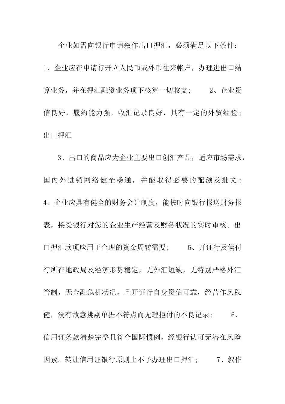 出口押汇合同样本_第2页