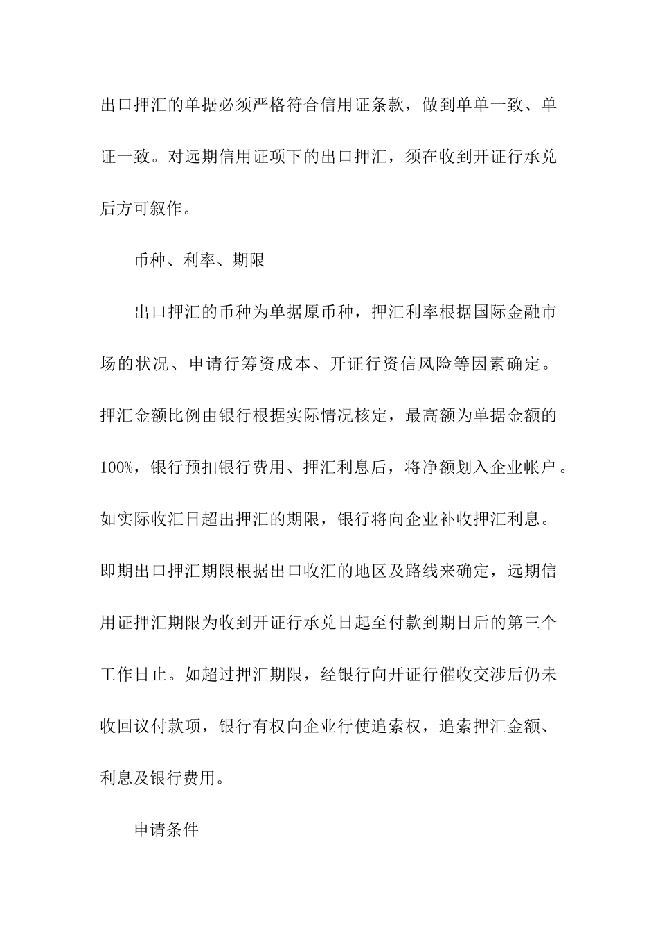 出口押汇合同样本_第3页