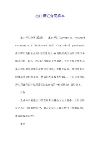 出口押汇合同样本