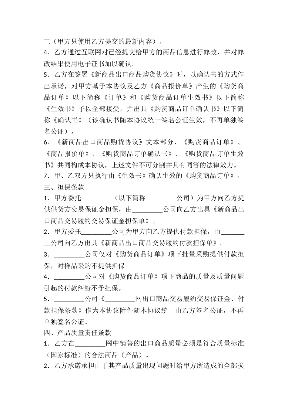 出口商品购货协议专业版-(菁华1篇)_第2页