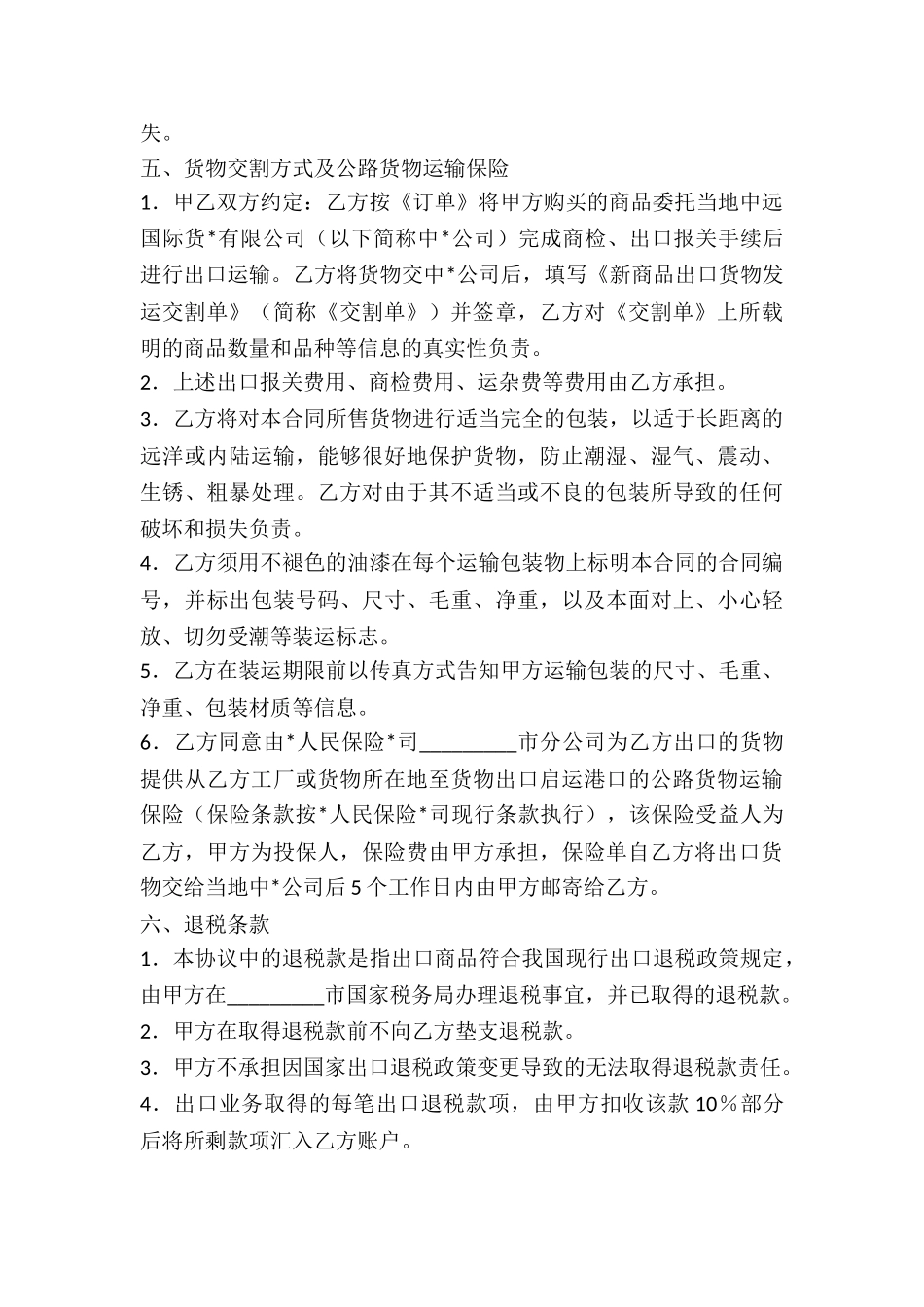 出口商品购货协议专业版-(菁华1篇)_第3页