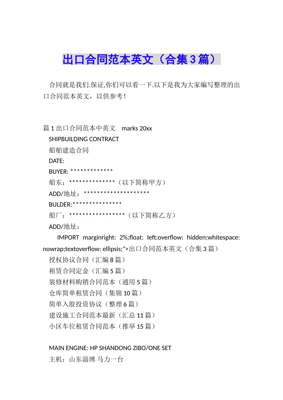 出口合同范本英文_第1页