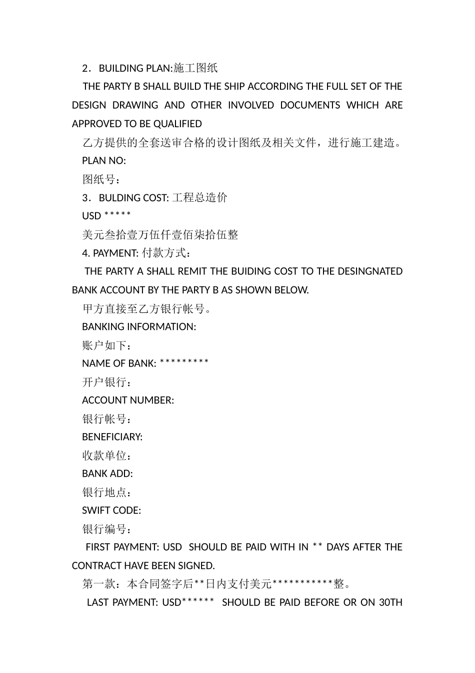 出口合同范本英文_第2页