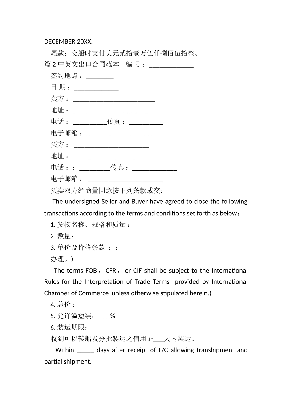出口合同范本英文_第3页