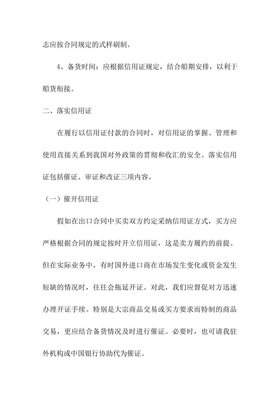 出口合同的履行_第2页