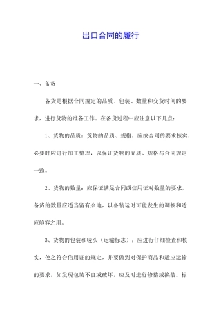 出口合同的履行