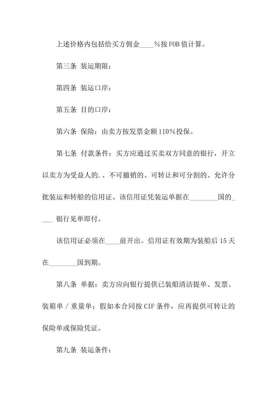 出口合同的样本_第2页