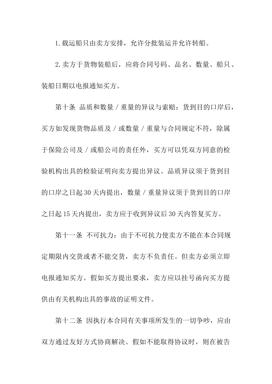 出口合同的样本_第3页