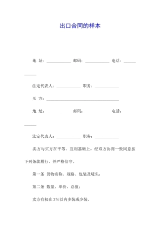出口合同的样本