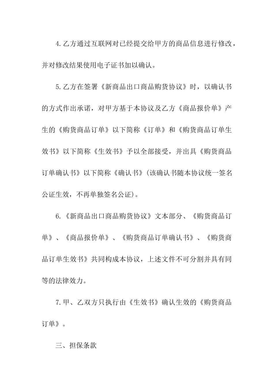 出口商品购货的合同范本_第3页