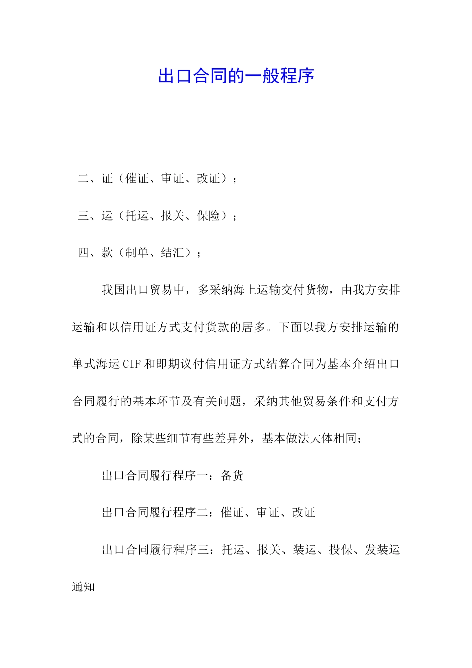 出口合同的一般程序_第1页