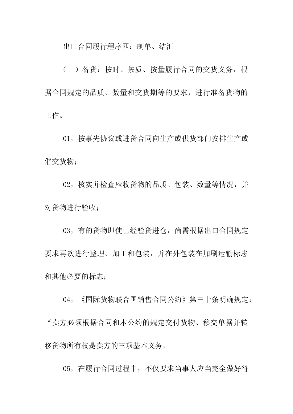 出口合同的一般程序_第2页