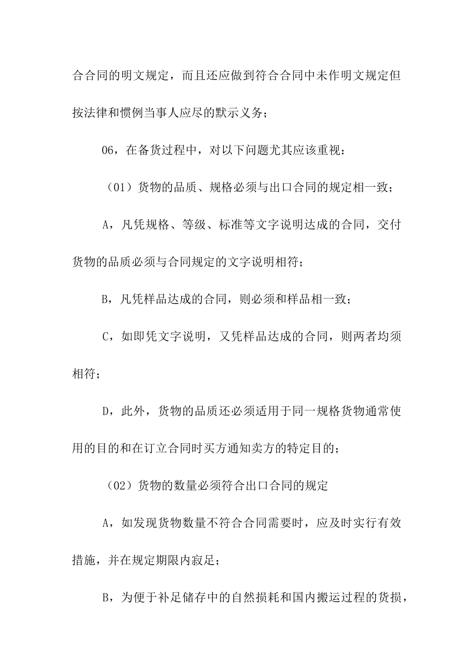 出口合同的一般程序_第3页