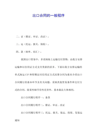 出口合同的一般程序