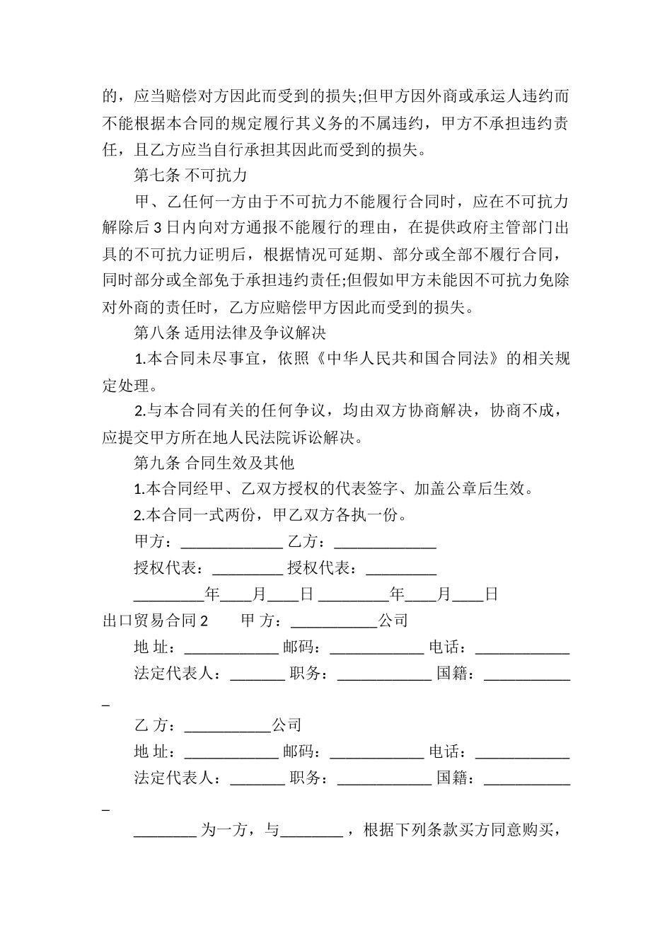 出口贸易合同-14篇_第3页