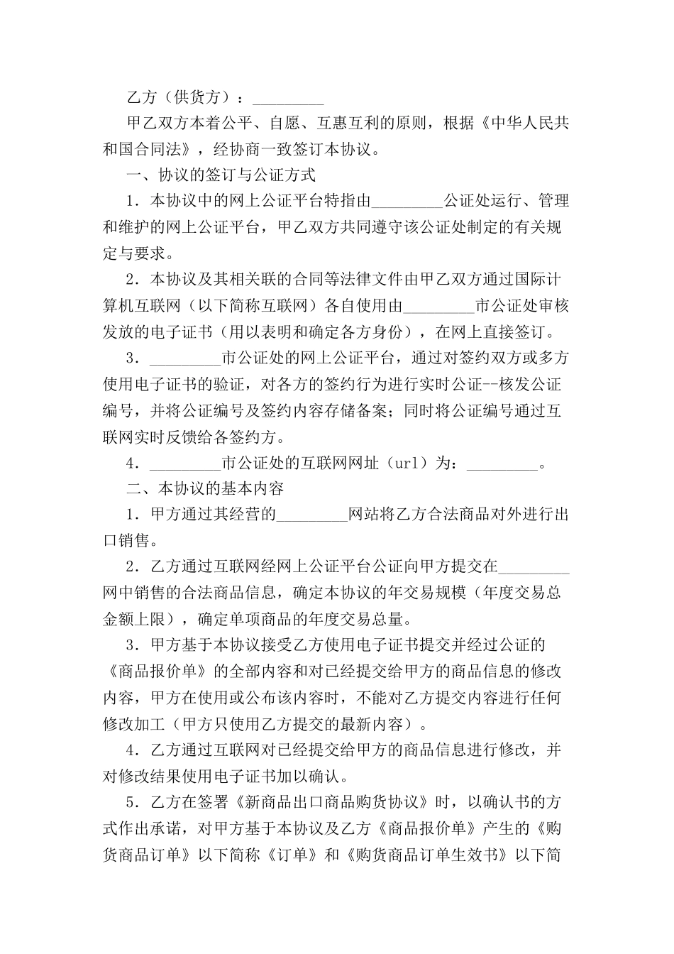 出口商品购货协议专业版-_第2页