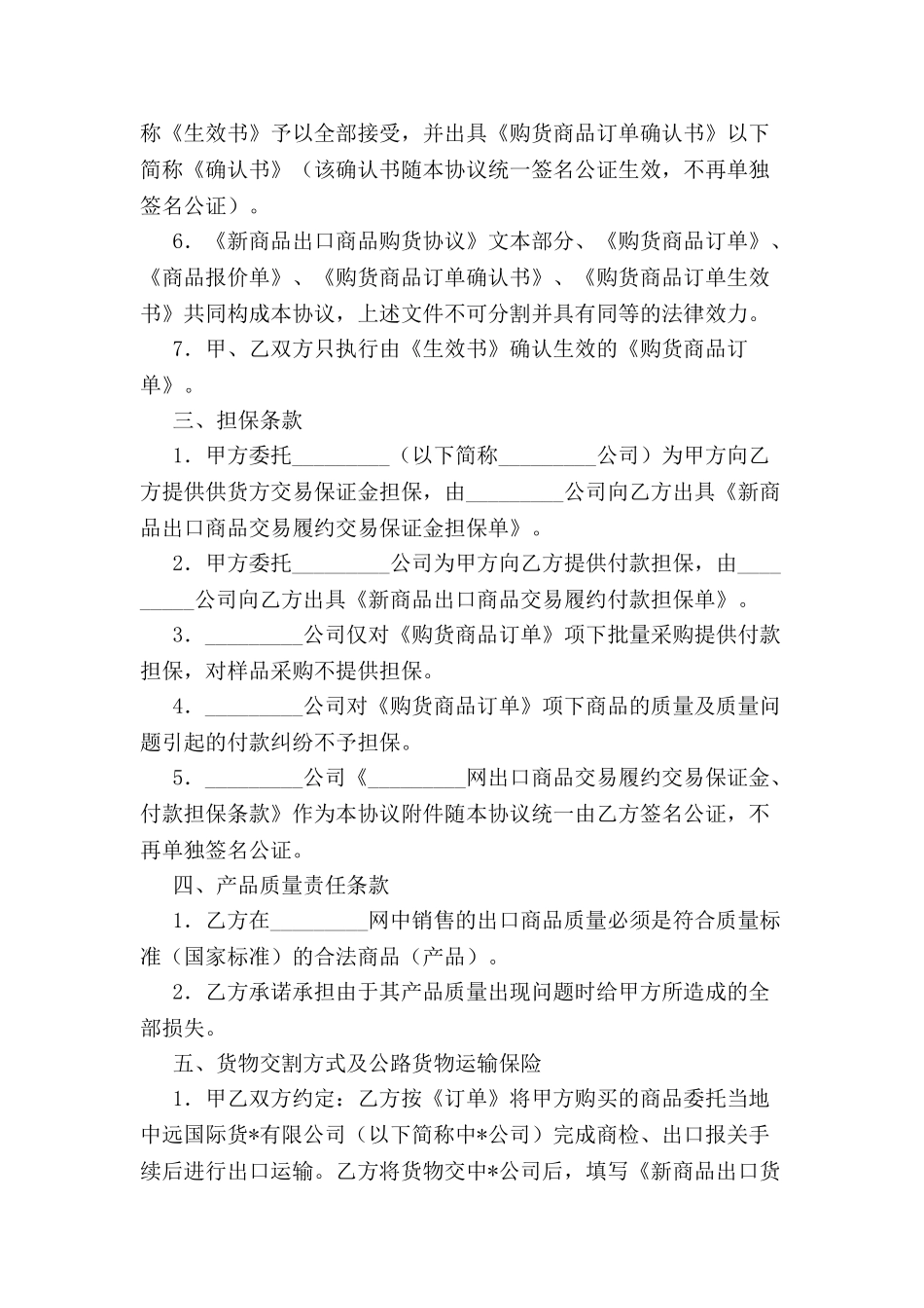 出口商品购货协议专业版-_第3页