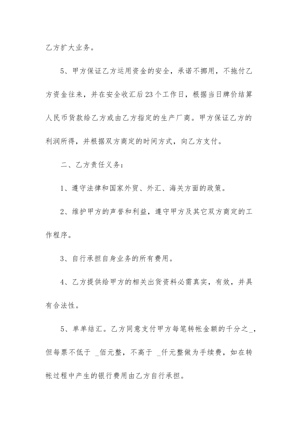 出口贸易合同12篇-进口贸易合同_第2页