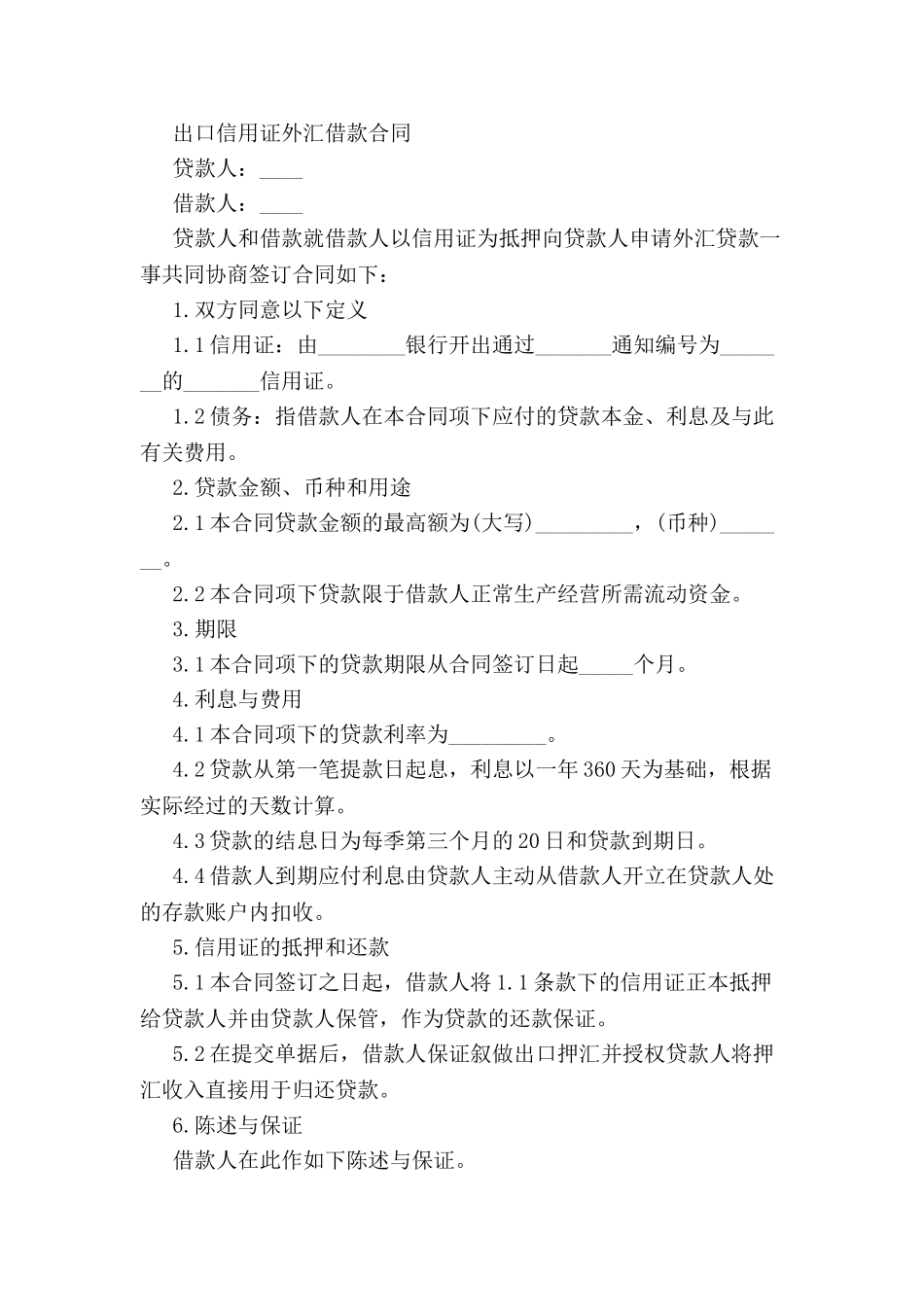 出口贷款合同范本2篇-_第2页