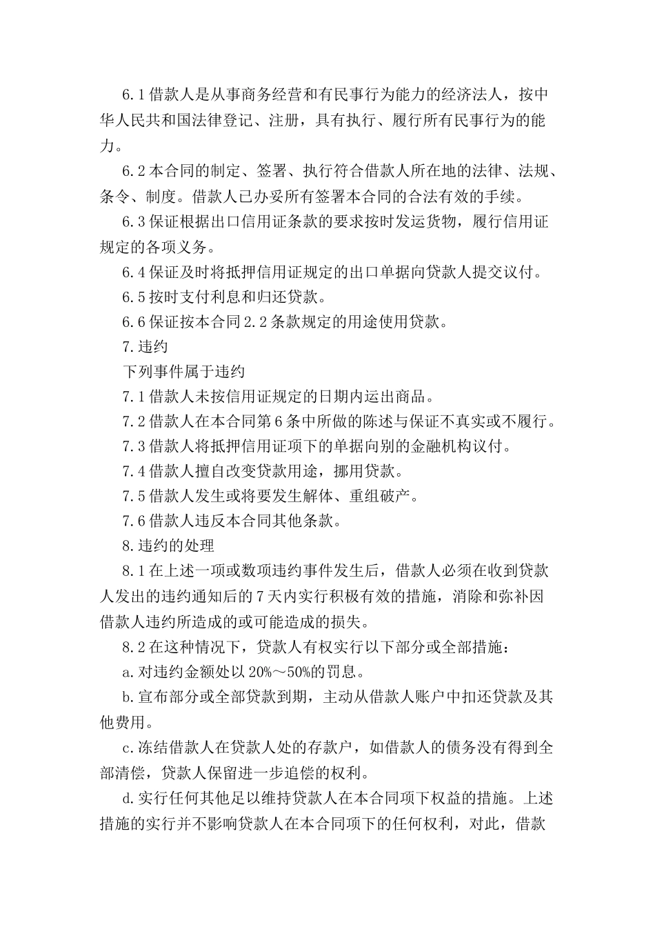 出口贷款合同范本2篇-_第3页