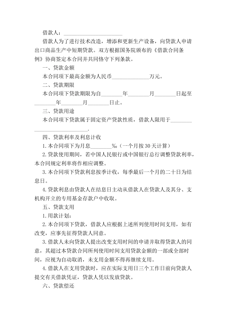 出口短期贷款合同范本-_第2页