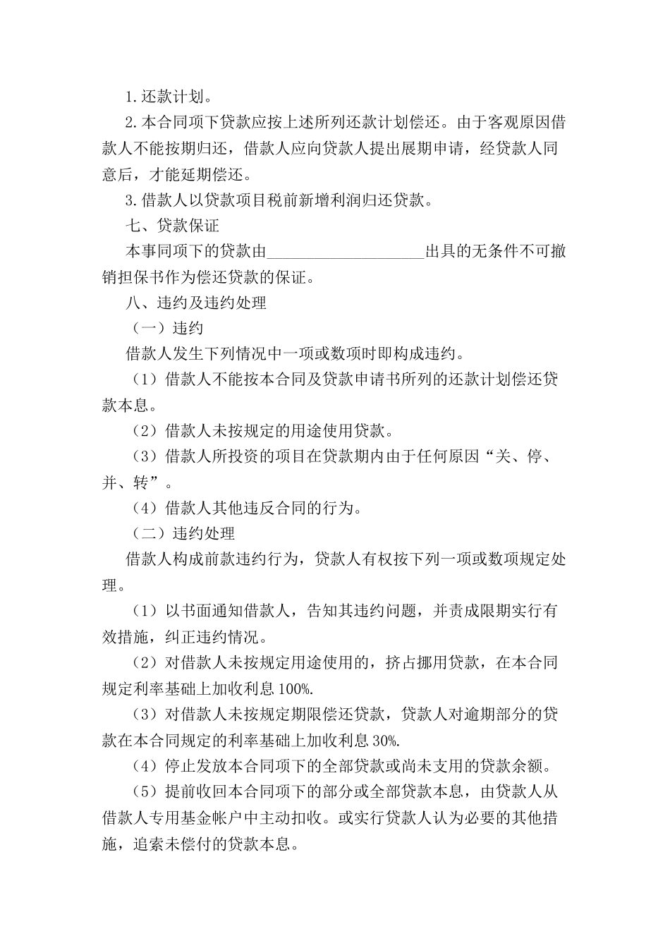 出口短期贷款合同范本-_第3页