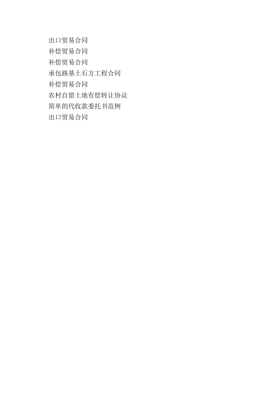 出口贸易合同_第3页