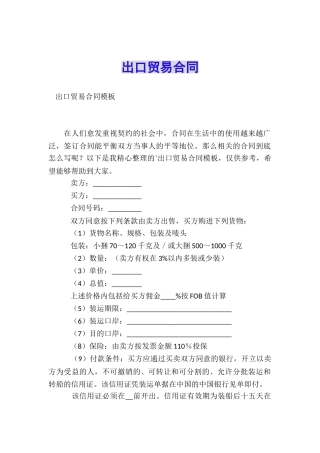 出口贸易合同
