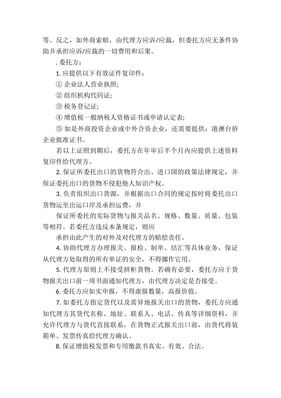 出口的代理合同_第2页