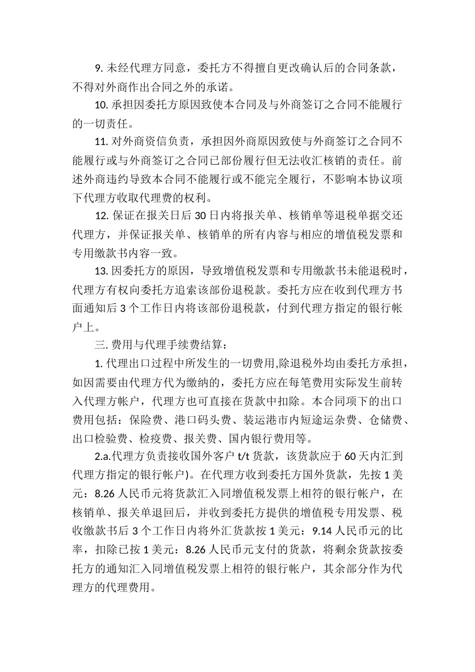 出口的代理合同_第3页