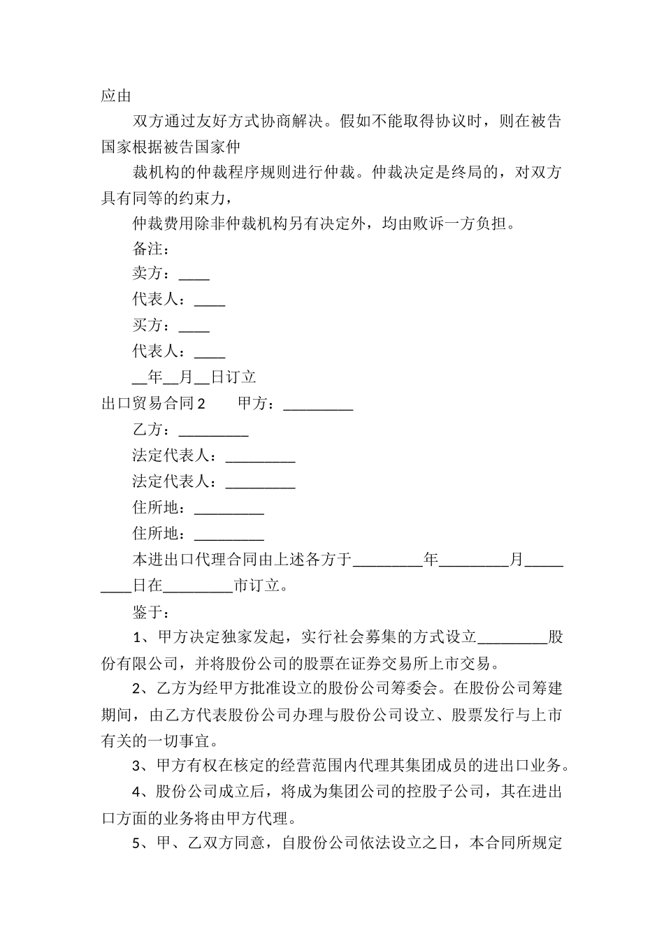 出口贸易合同(集合15篇)_第3页