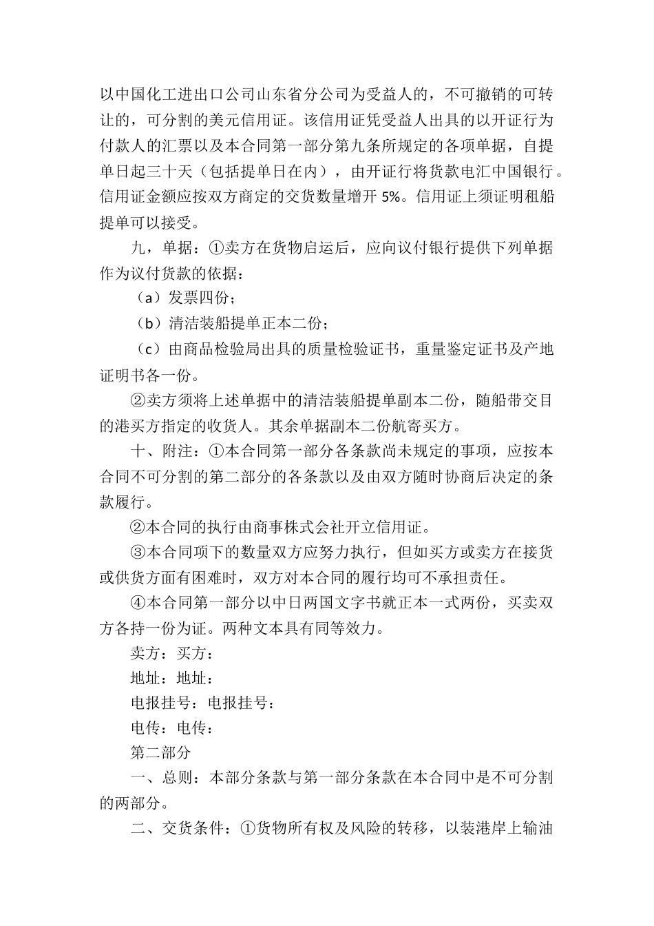 出口贸易合同(精选15篇)_第2页