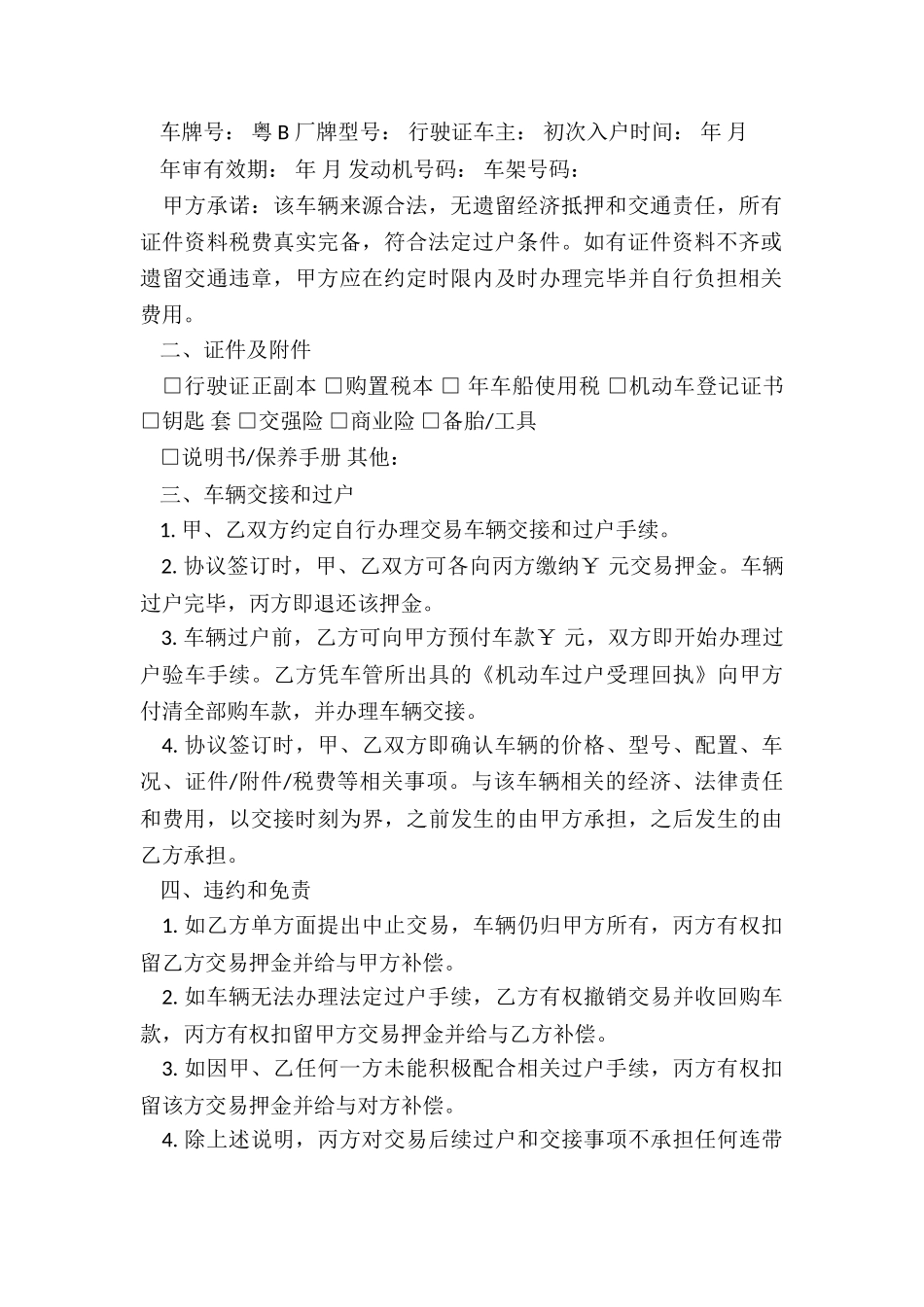 出售二手车合同标准版_第2页