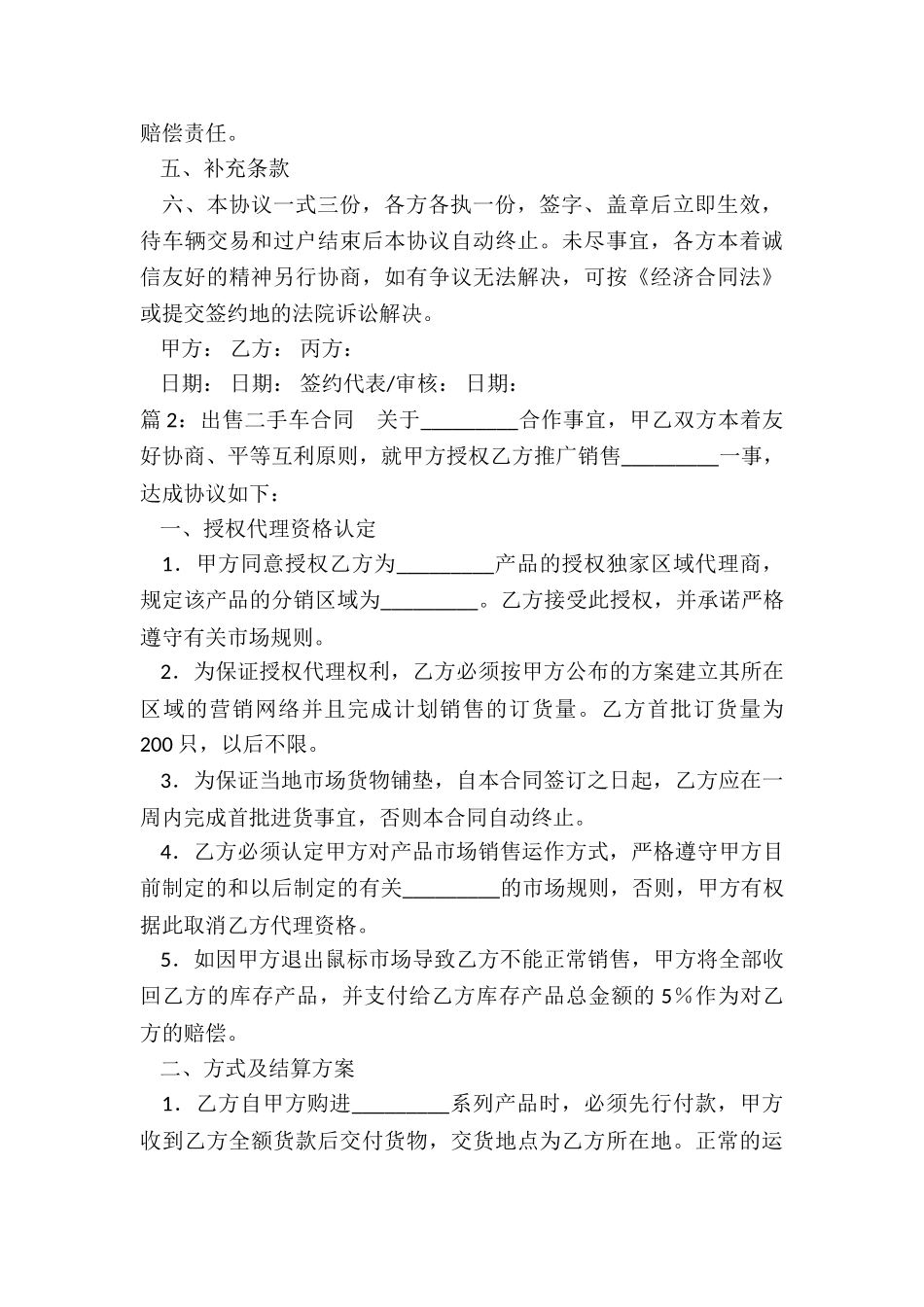 出售二手车合同标准版_第3页