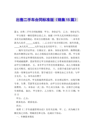 出售二手车合同标准版