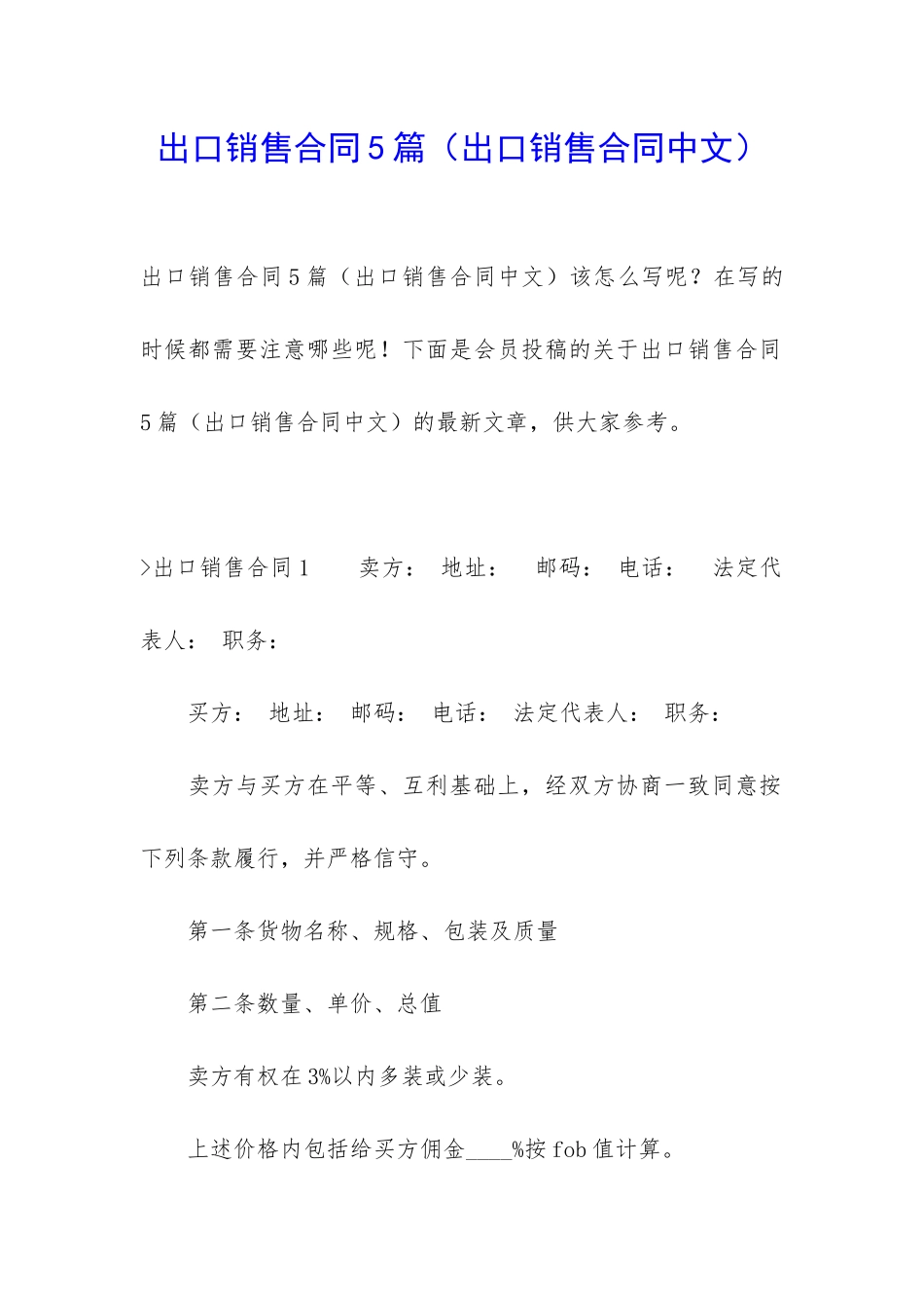出口销售合同5篇_第1页