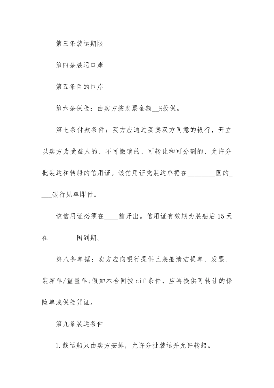 出口销售合同5篇_第2页