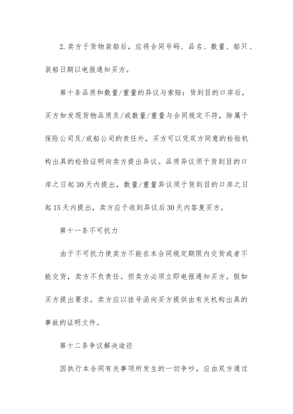 出口销售合同5篇_第3页