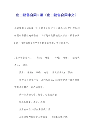 出口销售合同5篇