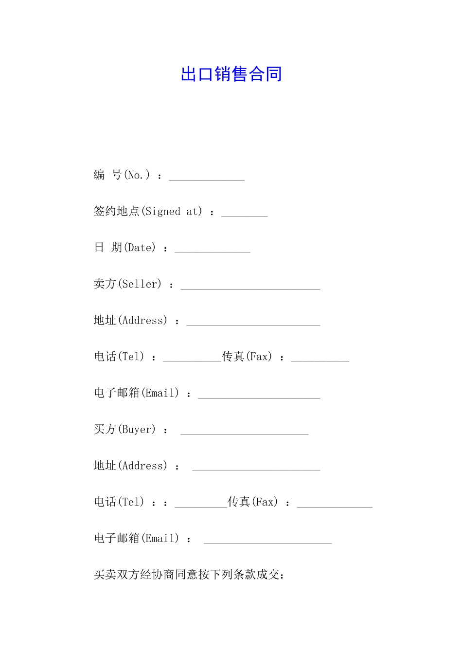 出口销售合同_第1页