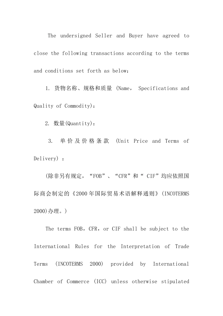 出口销售合同_第2页