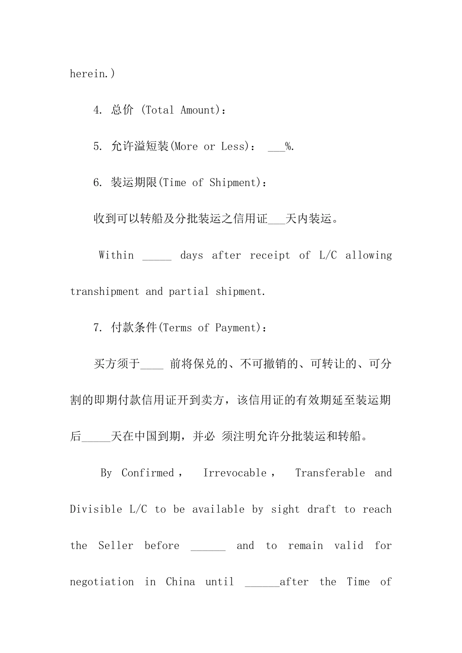 出口销售合同_第3页