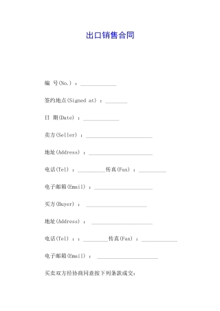 出口销售合同