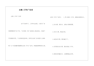 出售二手车广告词