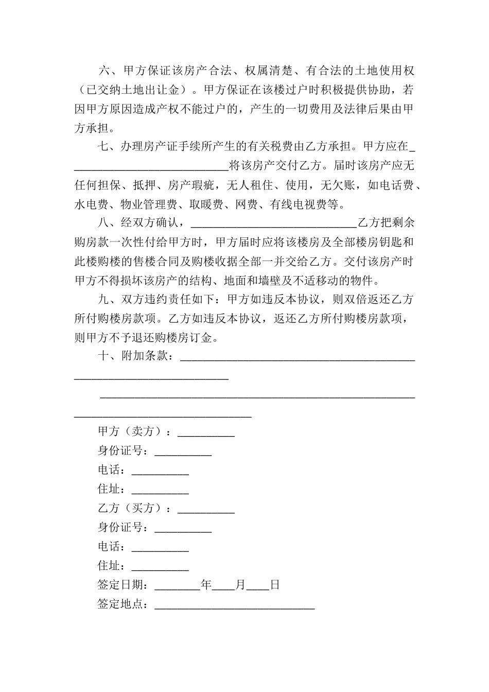 出售房屋协议书_第2页